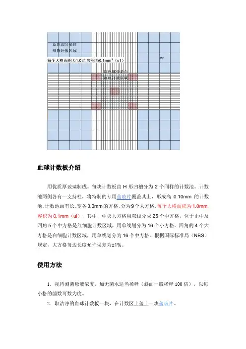 (完整版)血球计数板使用方法