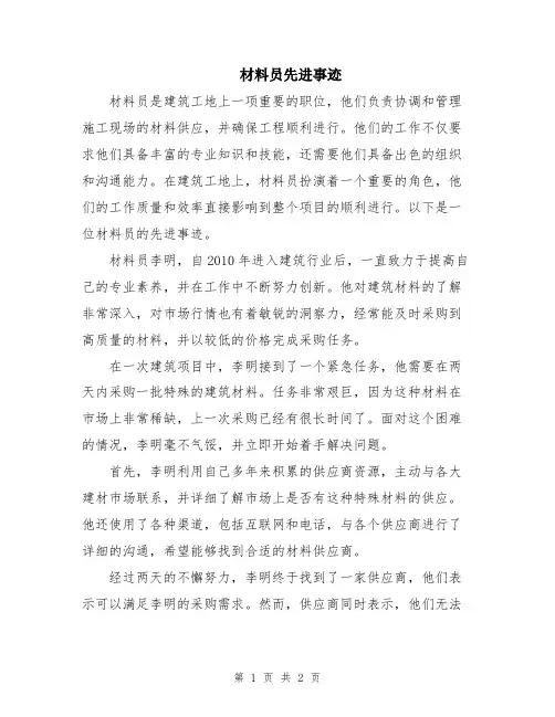 材料员先进事迹