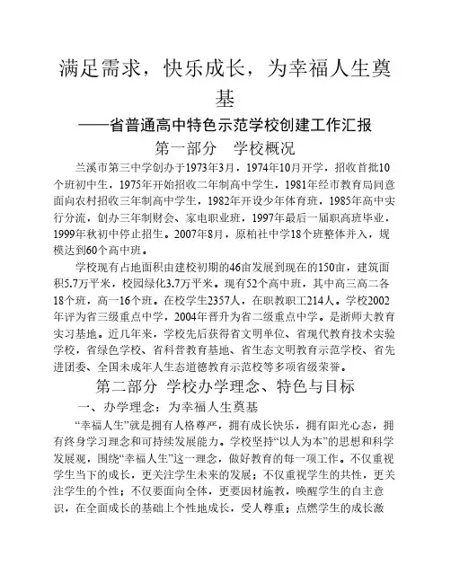 兰溪三中评特色学校汇报材料