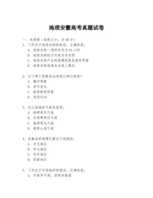 地理安徽高考真题试卷