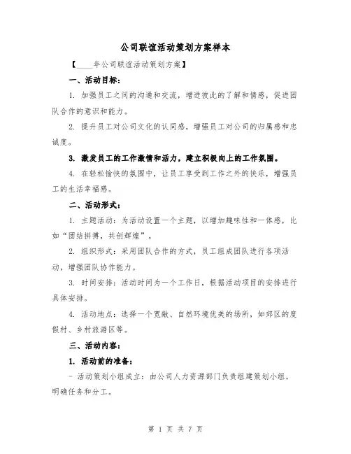 公司联谊活动策划方案样本（三篇）