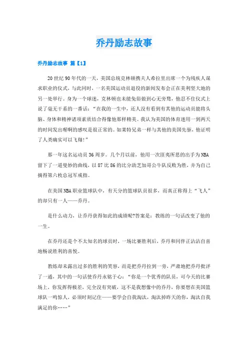 乔丹励志故事