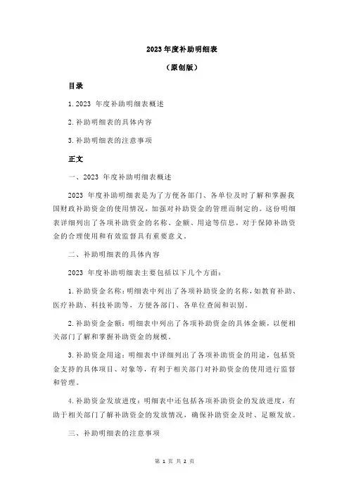 2023年度补助明细表