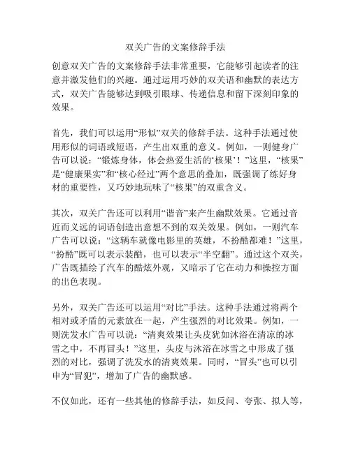 双关广告的文案修辞手法