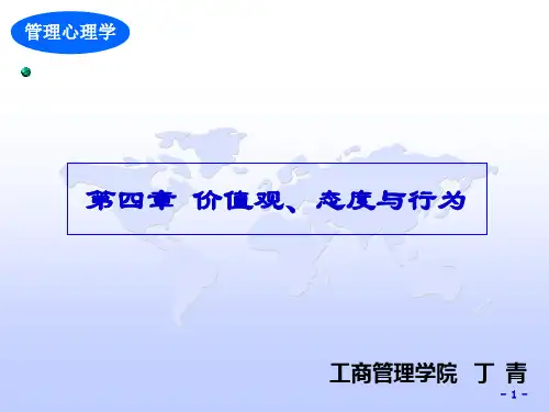 组织行为学之价值观