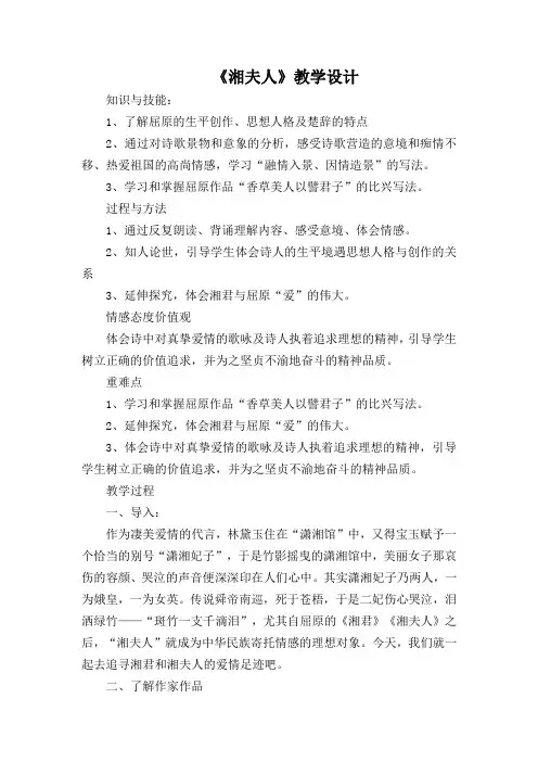 人教版高中语文选修“中国古代诗歌散文欣赏”第一单元第2课《湘夫人》教学设计