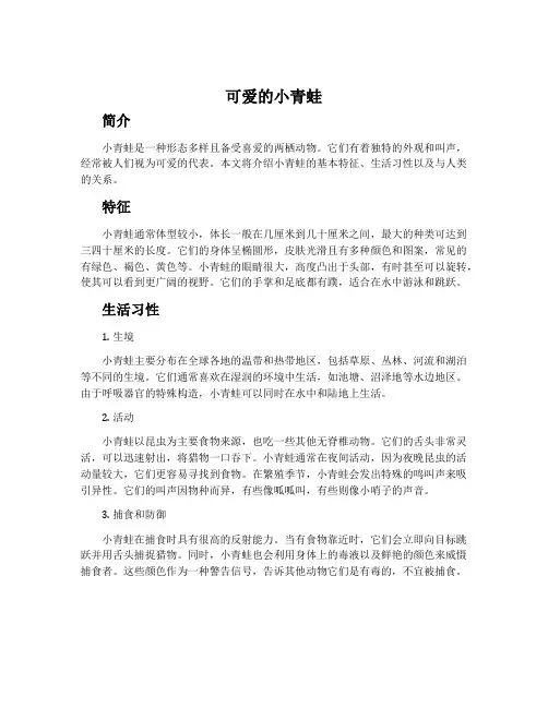 可爱的小青蛙