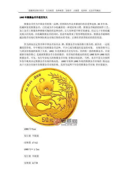 1995年熊猫金币升值空间大
