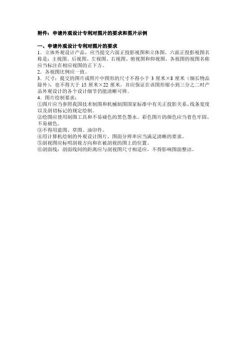 申请外观设计专利对图片的要求和图片示例