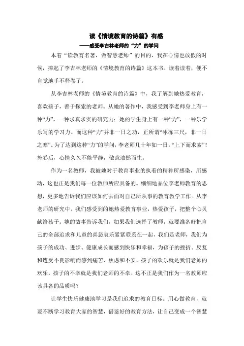 读李吉林老师的《情境教育的诗篇》有感