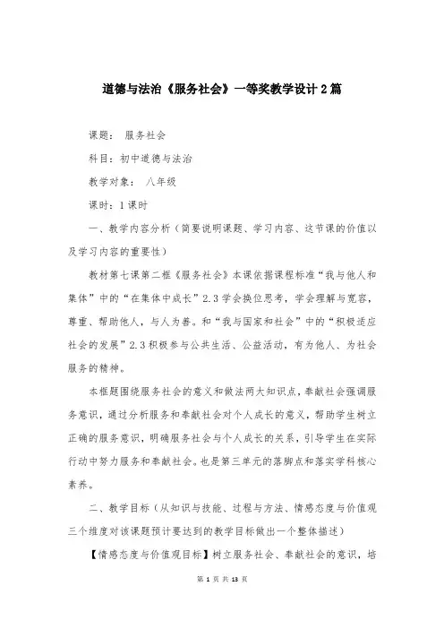 道德与法治《服务社会》一等奖教学设计2篇