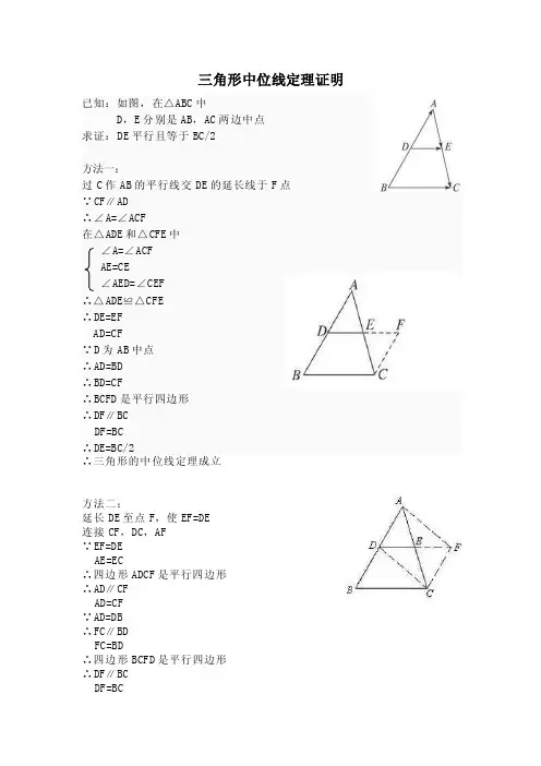 三角形中位线定理证明
