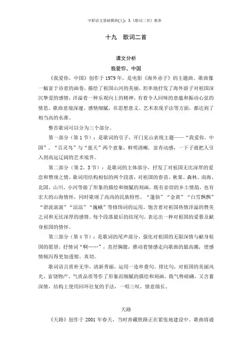 中职语文基础模块(上)：3.《歌词二首》教参
