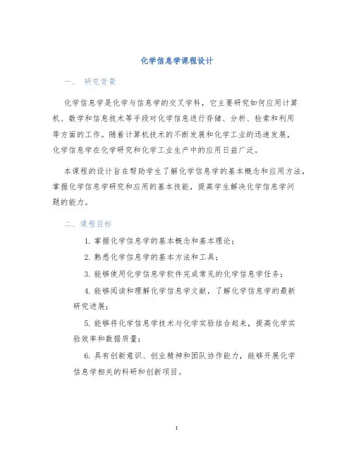 化学信息学课程设计 (2)