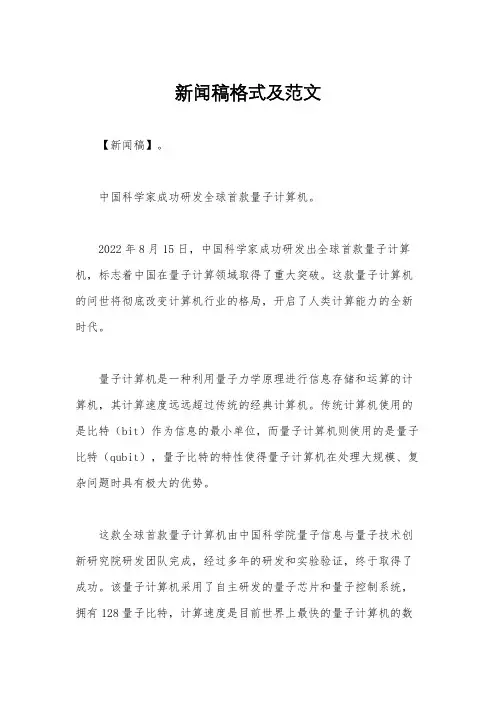 新闻稿格式及范文