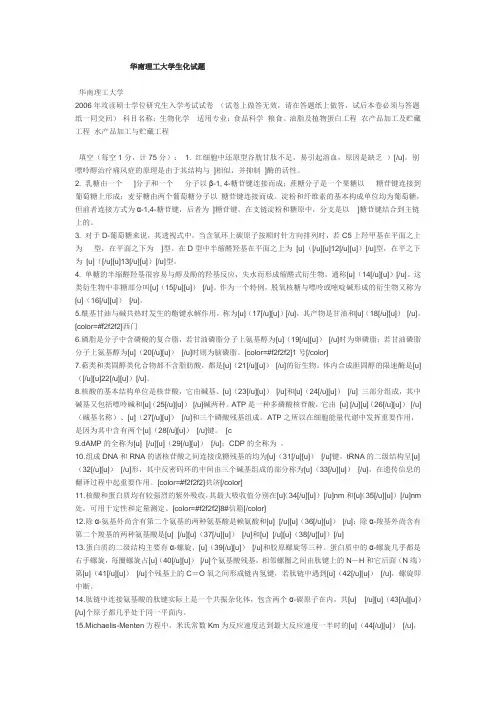 华南理工大学生化试题