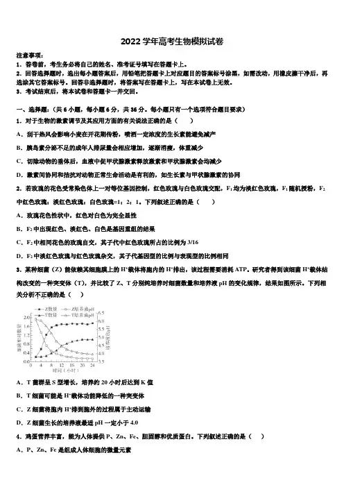 2022届浙江省普通高中学高三第一次模拟考试生物试卷(含解析)
