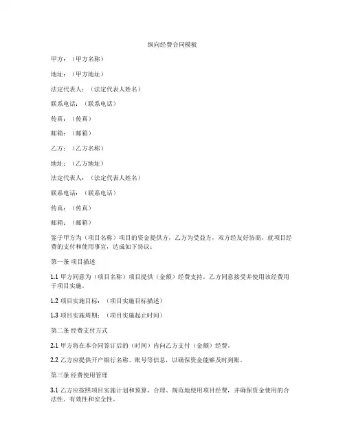 纵向经费合同模板