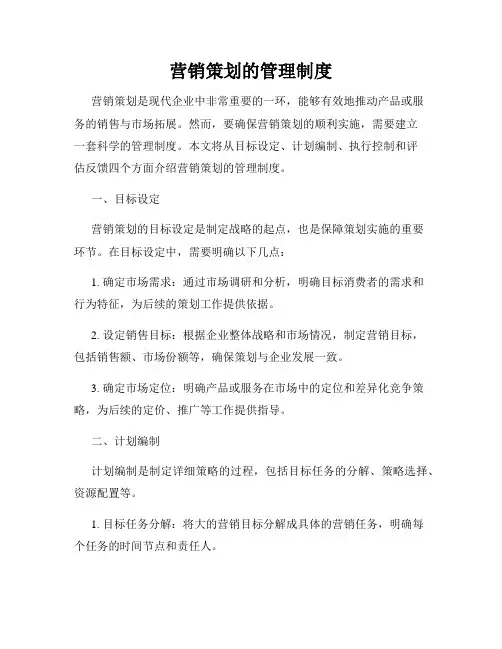 营销策划的管理制度