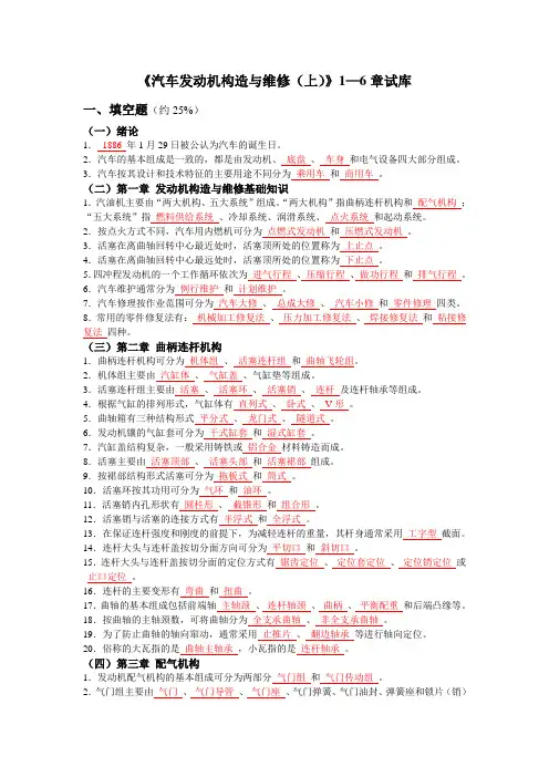 (完整版)汽车发动机复习题