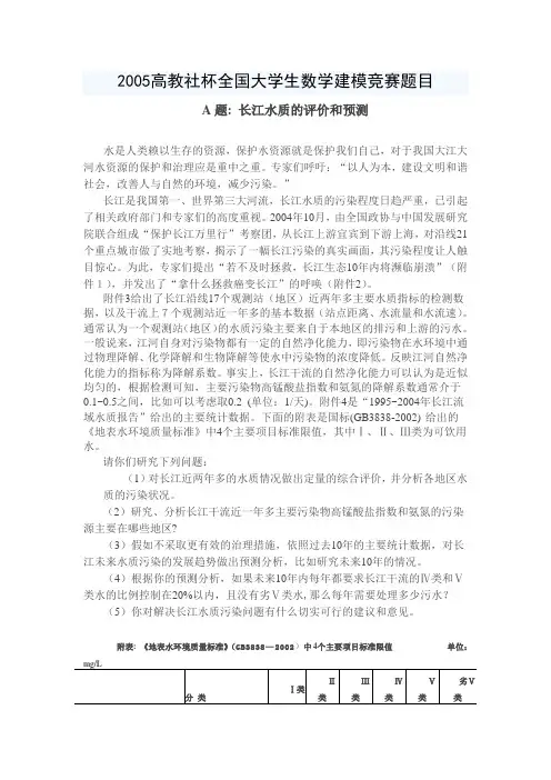 2005高教社杯全国大学生数学建模竞赛题目