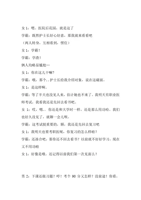 小平品剧本《学霸去哪儿》