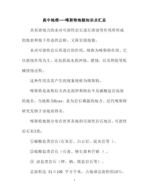 高中地理---喀斯特地貌知识点汇总