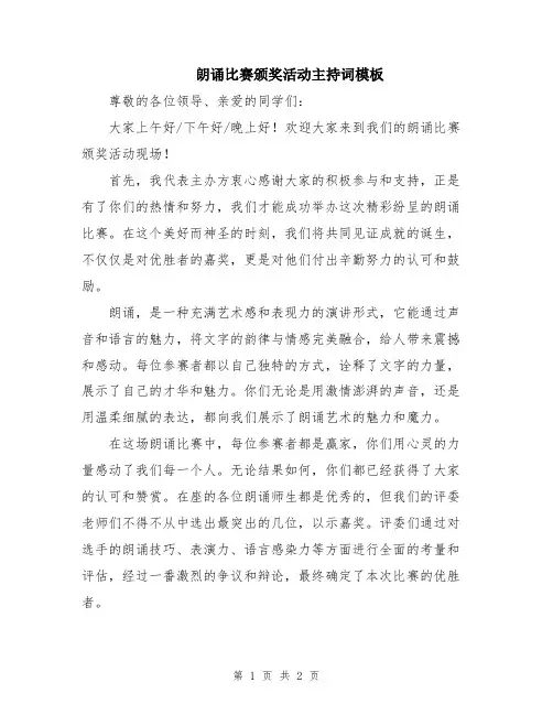 朗诵比赛颁奖活动主持词模板