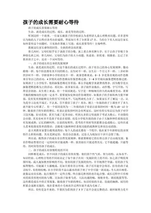 孩子的成长需要耐心等待