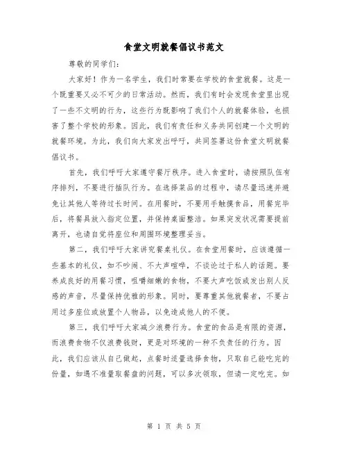 食堂文明就餐倡议书范文（三篇）