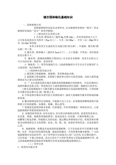 城市园林绿化基础知识