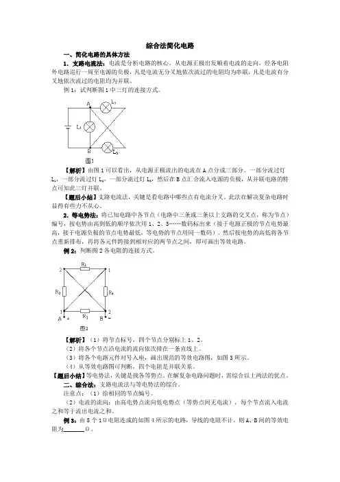 复杂电路的简化电路