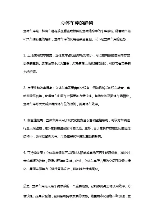 立体车库的趋势