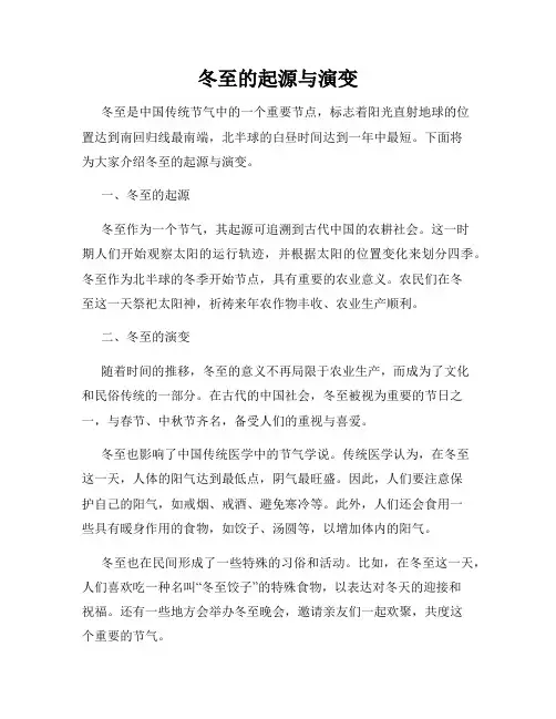 冬至的起源与演变