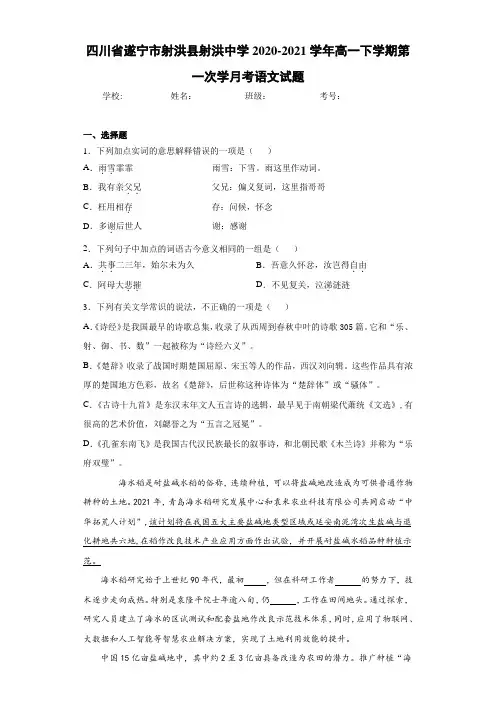 高一下学期第一次学月考语文试题