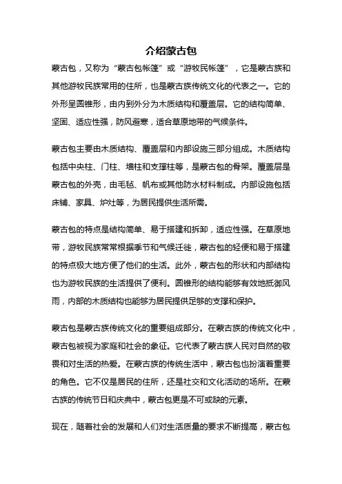 介绍蒙古包