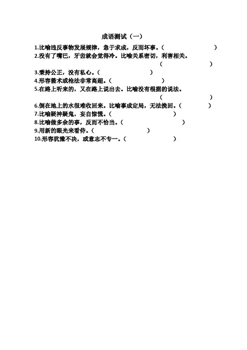 成语测试