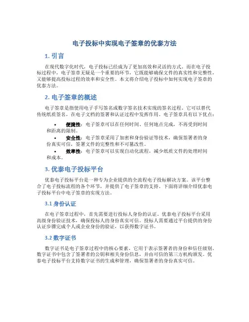 电子投标里面电子签章怎么弄优泰