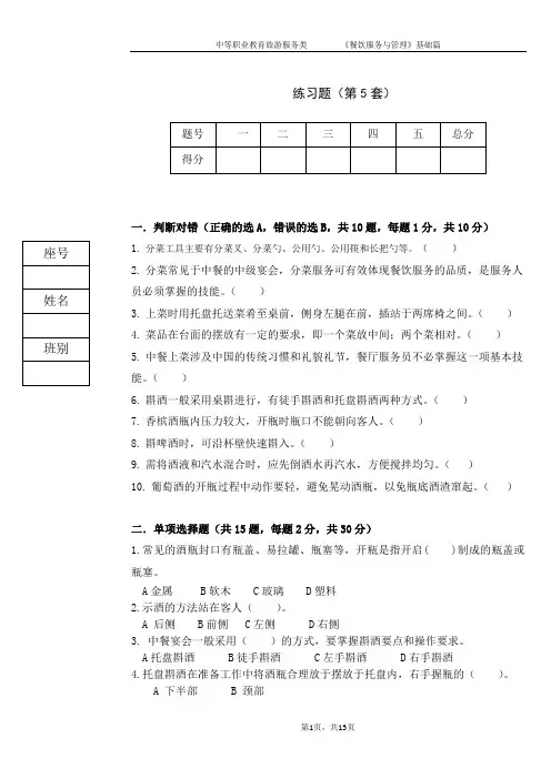 《餐饮服务与管理》4套期末考试卷模拟试卷带答案测试卷试卷