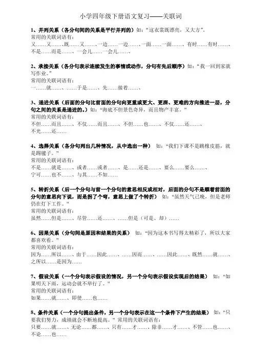 四年级下册语文(关联词)