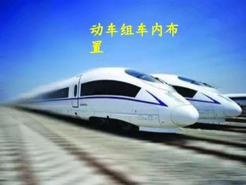 CRH动车组的车内设施