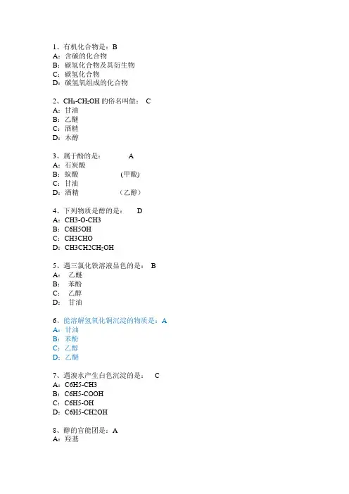 医用化学 第八至十九章 习题