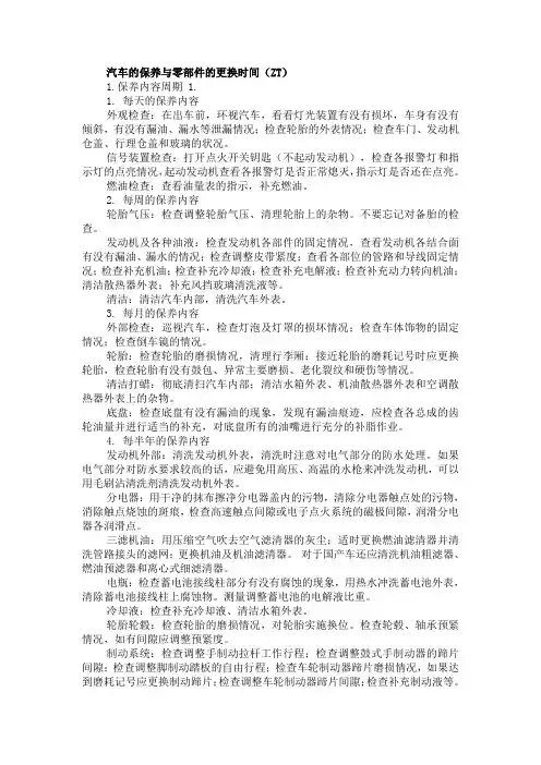富康汽车的保养与零部件的更换时间