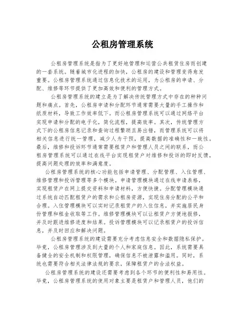 公租房管理系统