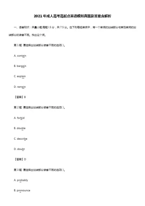 2021年成人高考高起点英语模拟真题及答案含解析