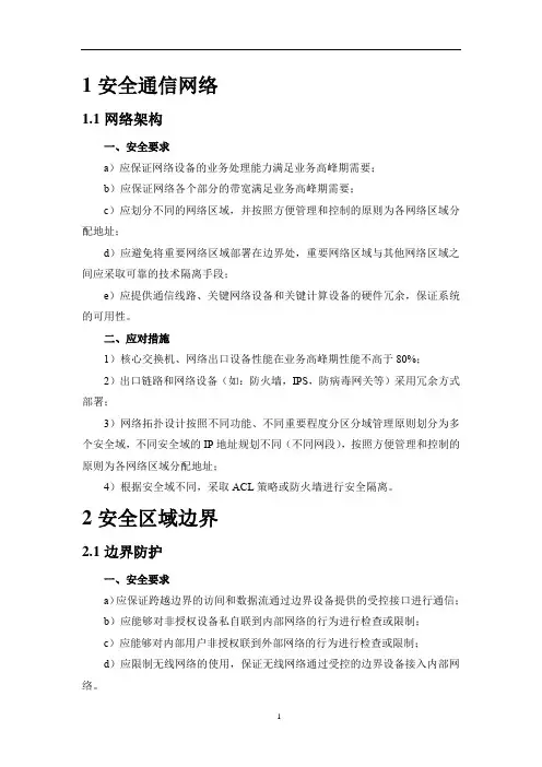 三级等保建设方案