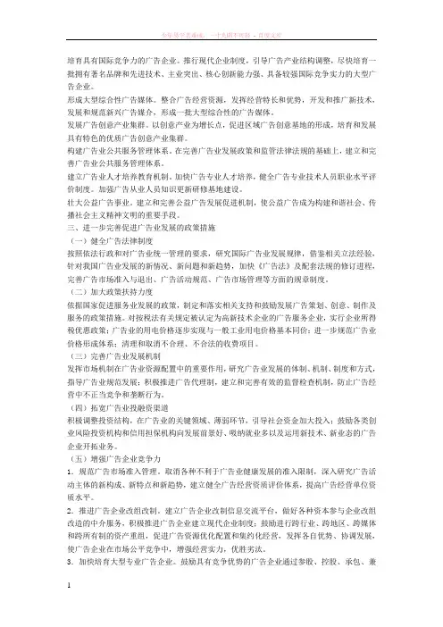 关于促进广告业发展的指导意见