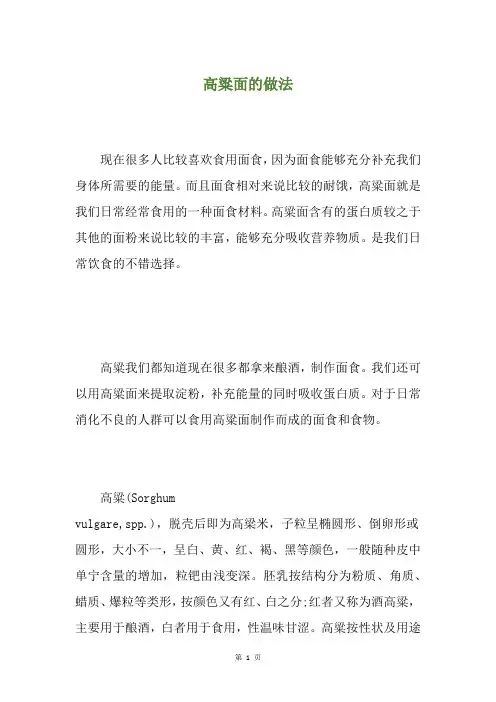 高粱面的做法
