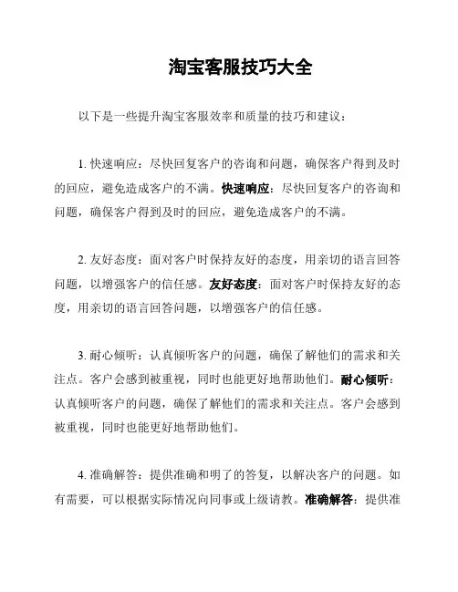 淘宝客服技巧大全
