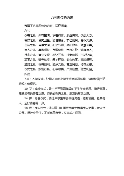 八礼四仪的内容
